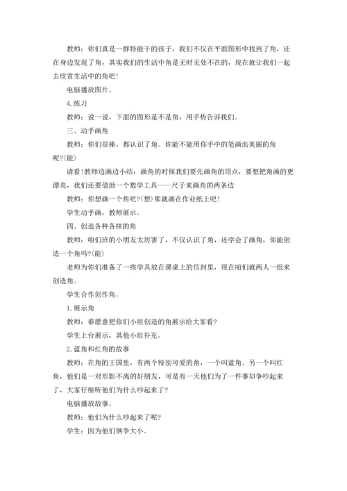 角的初步认识教案.docx