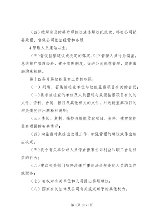 公司效能监察管理办法.docx