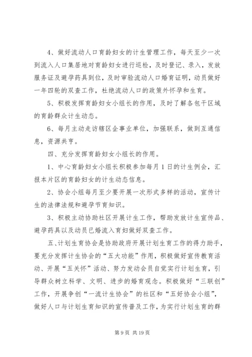 强化计划生育日常考核网格化管理工作.docx