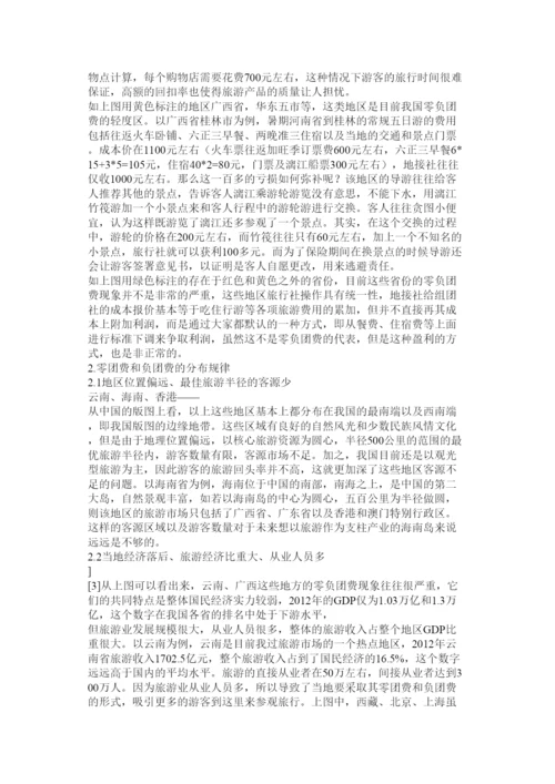 2022旅游管理论文.docx