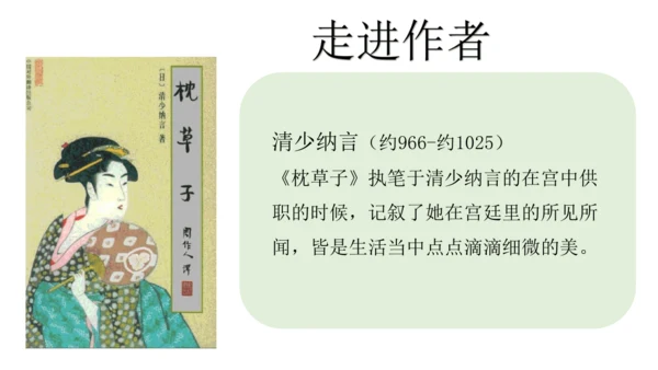 《四季之美》