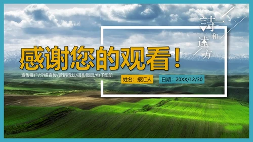 田园风光绿色农业通用PPT画册