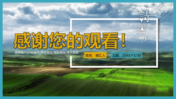 田园风光绿色农业通用PPT画册