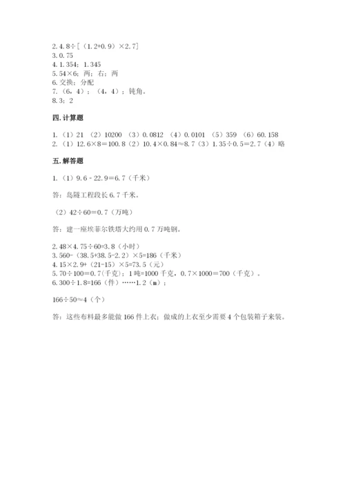 人教版五年级上册数学期中测试卷及答案（有一套）.docx