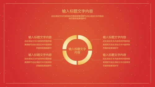 红色中国风横幅金虎纳福开门红PPT模板