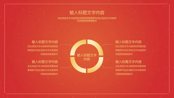 红色中国风横幅金虎纳福开门红PPT模板