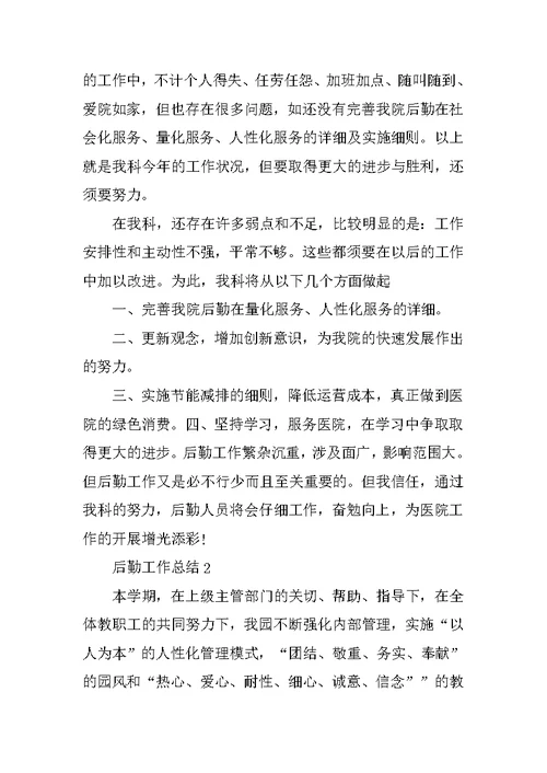 后勤工作总结（10篇精选）