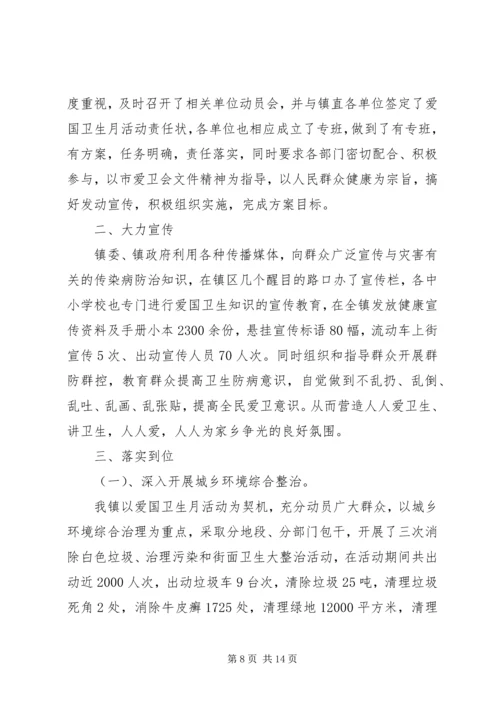 街道办事处爱国卫生月活动方案_1.docx