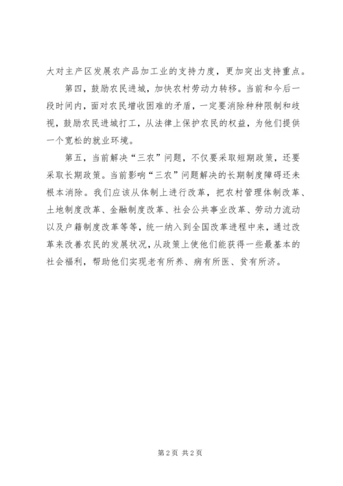 促进农村经济发展的相关建议 (2).docx