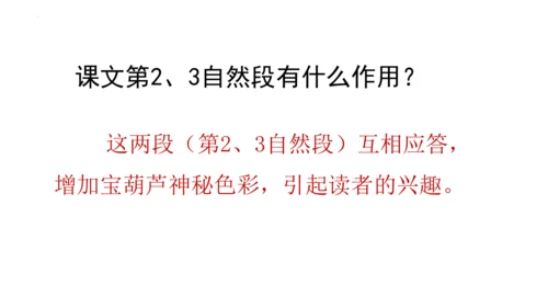 26《宝葫芦的秘密（节选）》课件