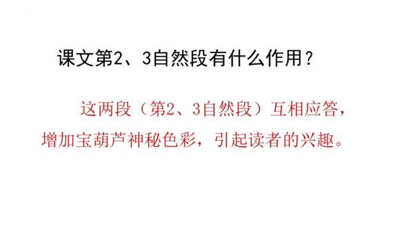 26《宝葫芦的秘密（节选）》课件