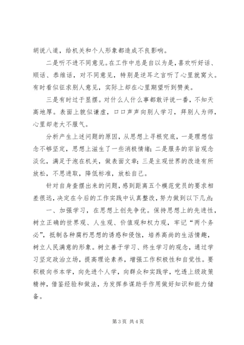 模范优秀党员创优争先自查报告.docx