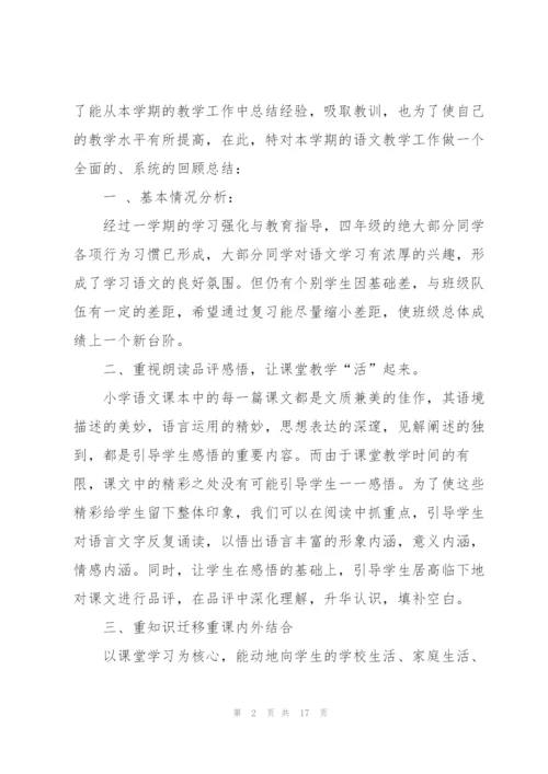 小学语文老师个人述职报告.docx