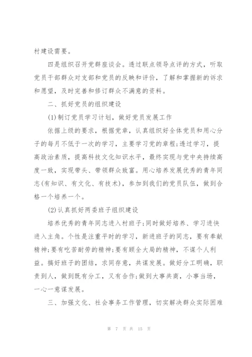 2022年度村委工作计划.docx