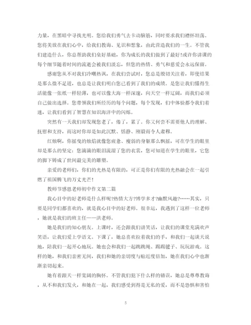 2023年教师节优秀范文5篇600字.docx