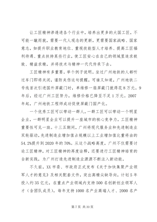 关于弘扬工匠精神演讲稿精选.docx