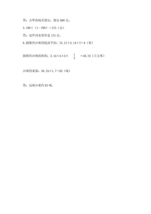 小升初数学期末测试卷附答案