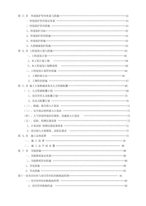 家属区物业分离维修工程-施工组织设计.docx