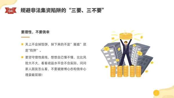 黄色水彩插画防范非法集资宣传PPT课件