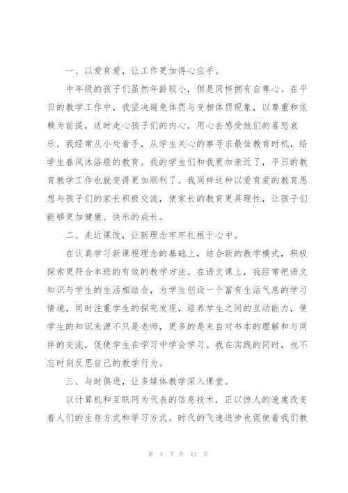 小学语文教师述职报告个人总结.docx