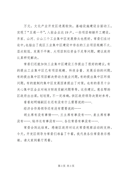 二届二次集邮理事会主持词.docx