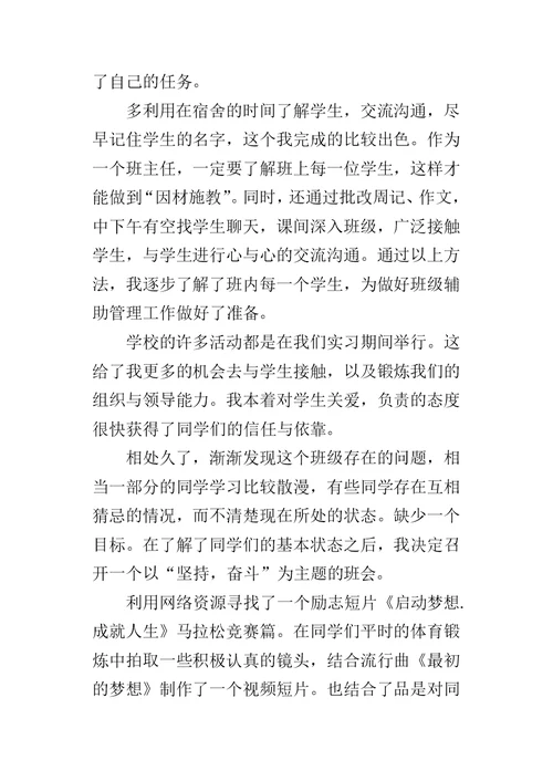 美术教师的实习总结