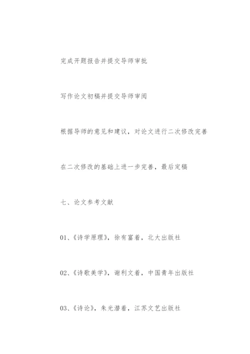 论文开题报告优秀篇.docx