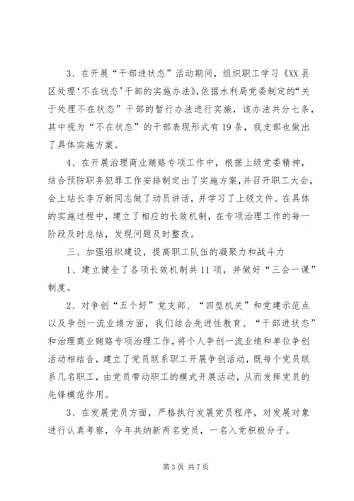 水管站半年党建工作汇报材料 (8).docx