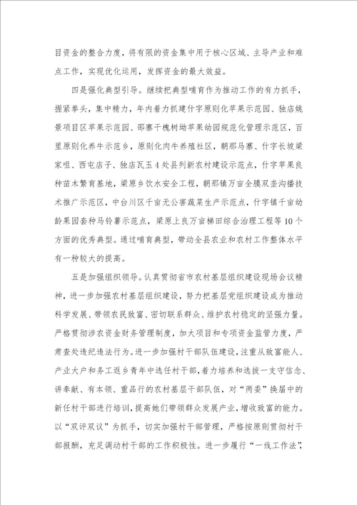 当代农业突破工作计划