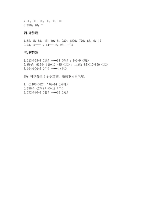 北师大版四年级上册数学第六单元除法测试卷及完整答案（全国通用）