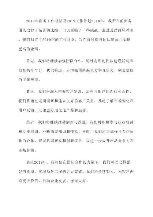2018商务工作情况汇报