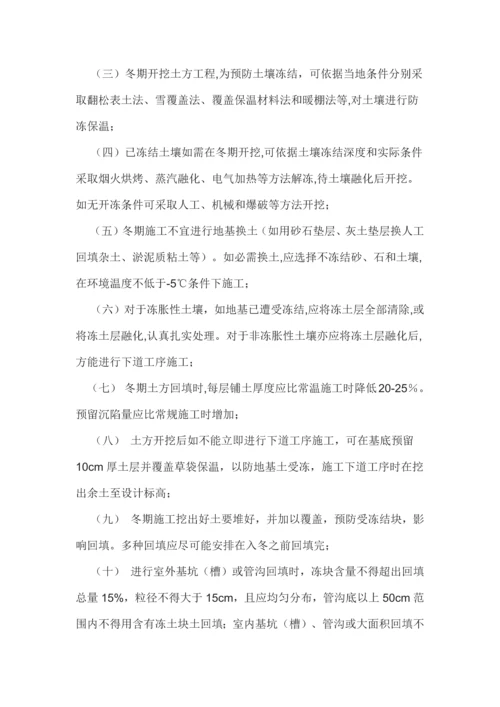 冬季综合标准施工要点.docx