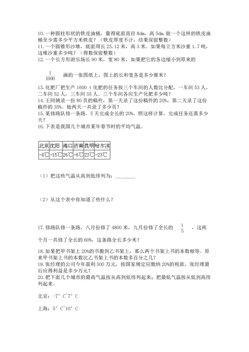 六年级小升初数学解决问题50道含答案【培优】.docx