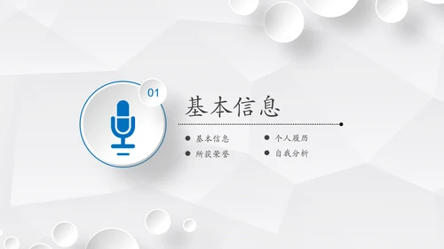 简约微立体岗位竞聘报告竞岗演讲求职简历PPT
