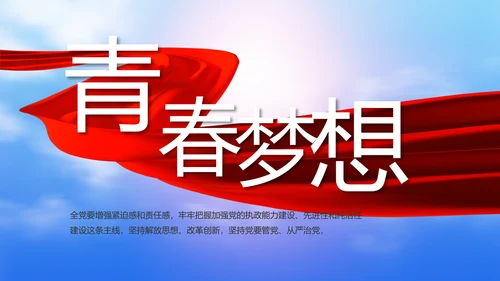 五四青年节激扬青春无奋斗不青春PPT动态模板