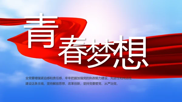 五四青年节激扬青春无奋斗不青春PPT动态模板