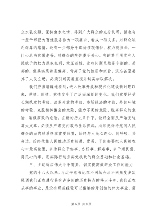 学习《关于新形势下党内政治生活的若干准则》的体会.docx