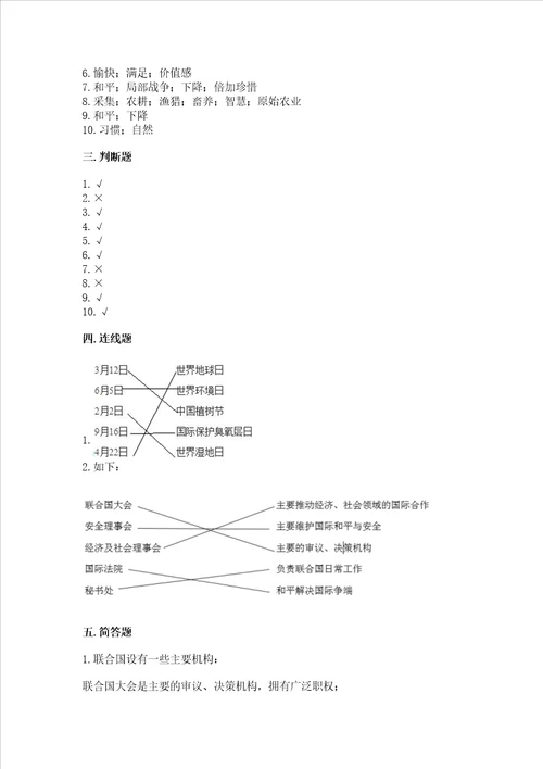 六年级下册道德与法治期末测试卷带答案夺分金卷
