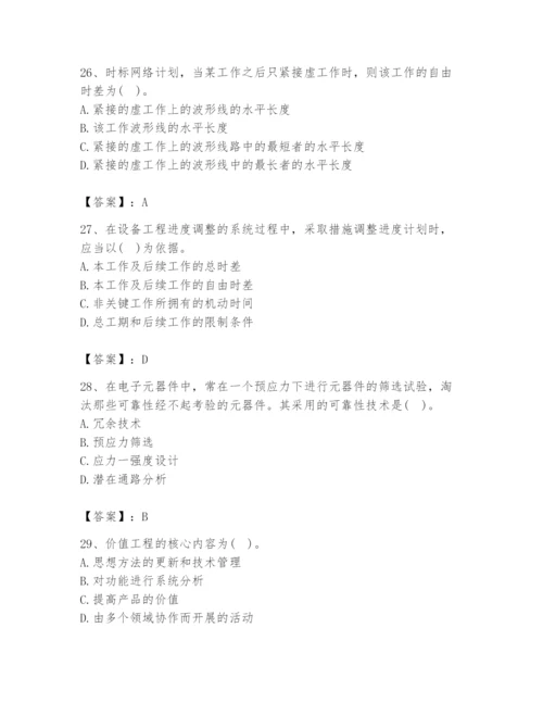 2024年设备监理师之质量投资进度控制题库及完整答案（各地真题）.docx