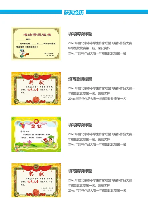 幼升小运动小健将简历模板