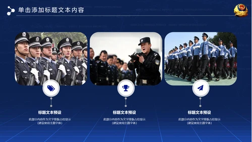 大气网络信息公安警察民警工作PPT模板