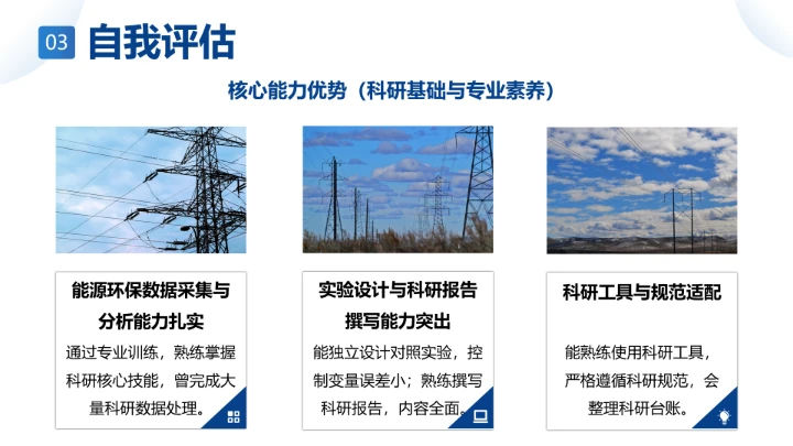 电气工程和自动化专业大学生职业生涯规划通用PPT模版