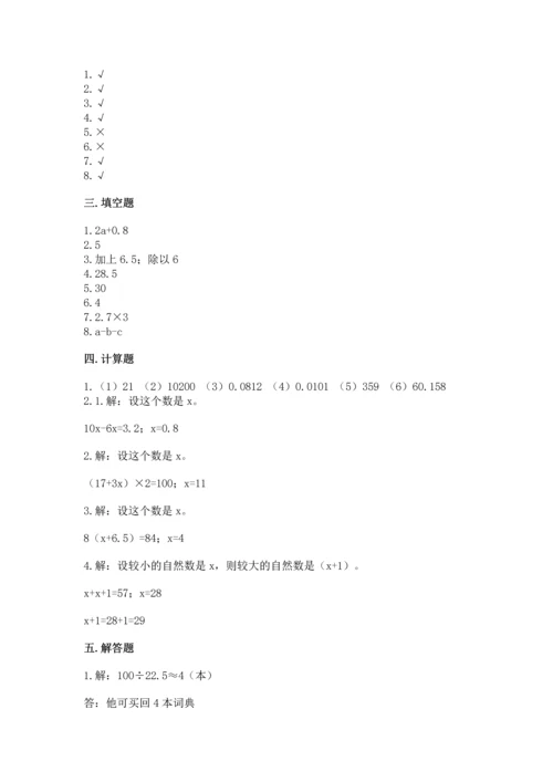 小学五年级上册数学期末考试试卷含答案【新】.docx