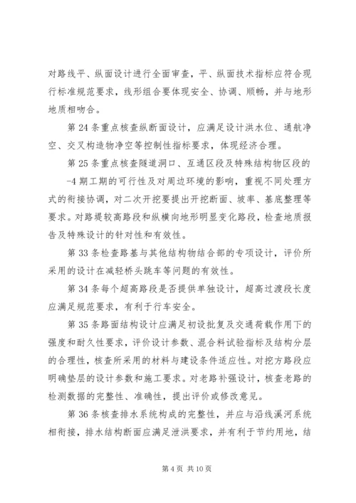 公路施工图审查要点 (3).docx