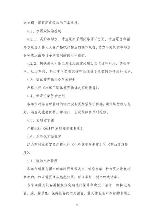 厂环境管理制度3篇.docx