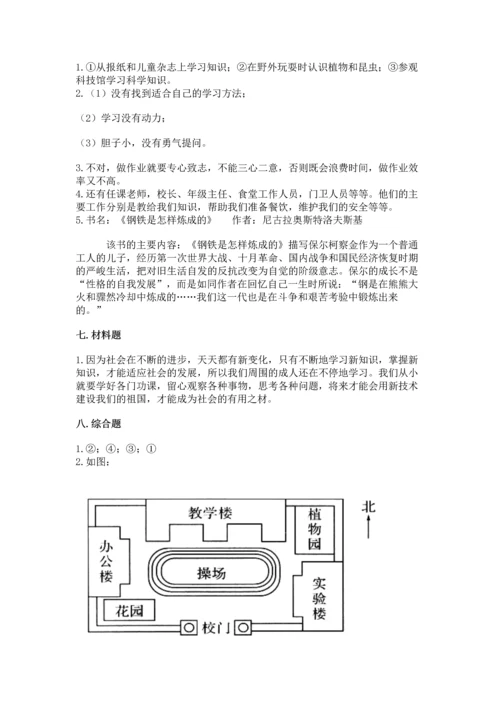 部编版三年级上册道德与法治期中测试卷a4版可打印.docx