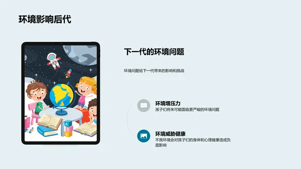 六年级环保知识讲解PPT模板