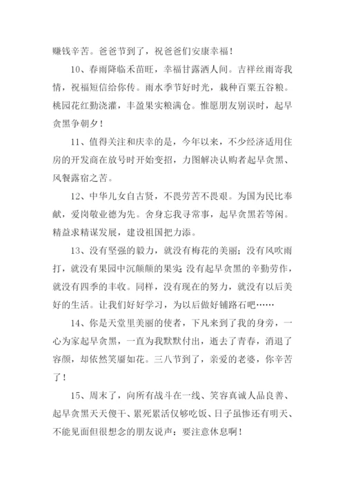 起早贪黑的反义词.docx