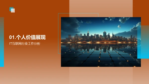 把握现在，创造未来