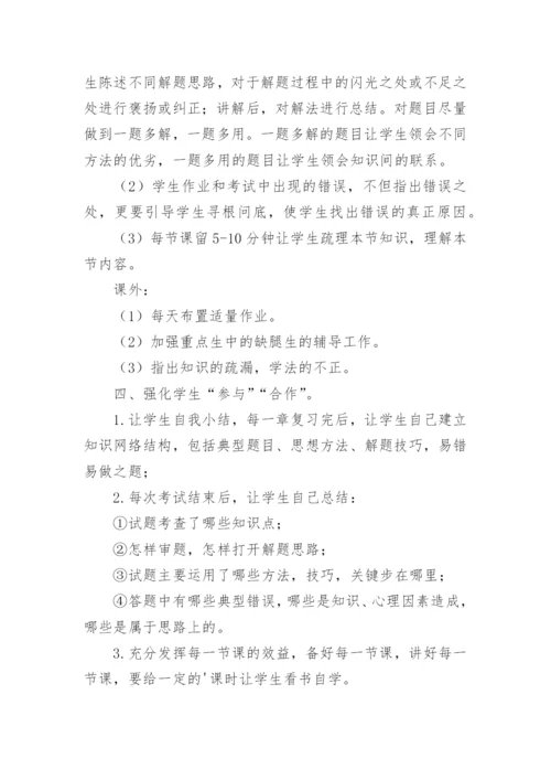 高三数学一轮复习计划_3.docx